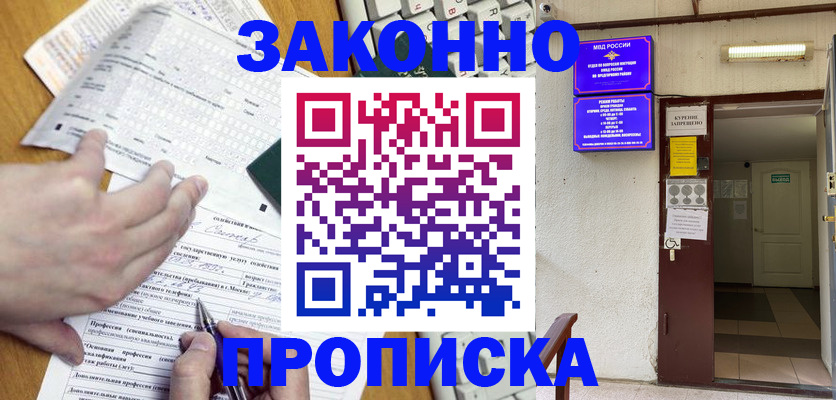 временная регистрация в квартире в ЕАО