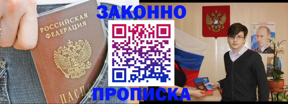 прописка для школы в ЕАО